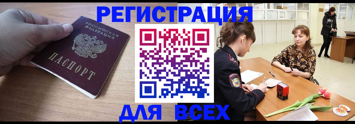 прописка штамп в Архангельской области